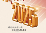 展望2025：我们的未来蓝图