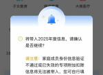 个税APP确认信息截止：速览最新税务政策与操作指南