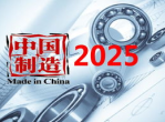 听见2025的中国