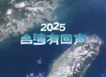 回声2025
