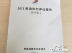 美国报告如何评估中国军事实力