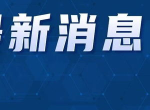 2024年财政政策聚焦：助力居民就业增收新篇章