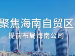 中产阶层抢滩海南：黄金时代下的投资热潮
