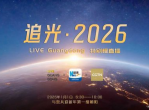 追光2026：未来光影之旅，探索科技与梦想的交汇点
