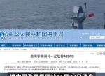 “渤海海域军事演习：禁止驶入区域公告”