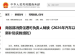2026年汽车以旧换新补贴政策详解：细则解读与申请指南